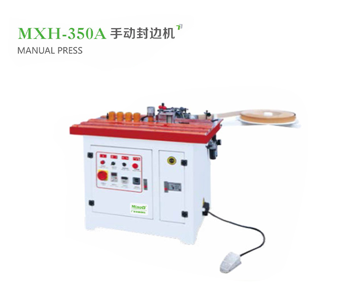 手動(dòng)封邊機(jī)